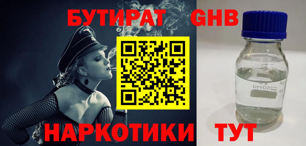 Жуковский  БУТИРАТ BDO  Вход с VPN 