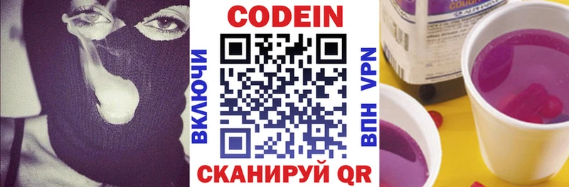 купить наркоту Жуковский Кодеин напиток Lean (лин)