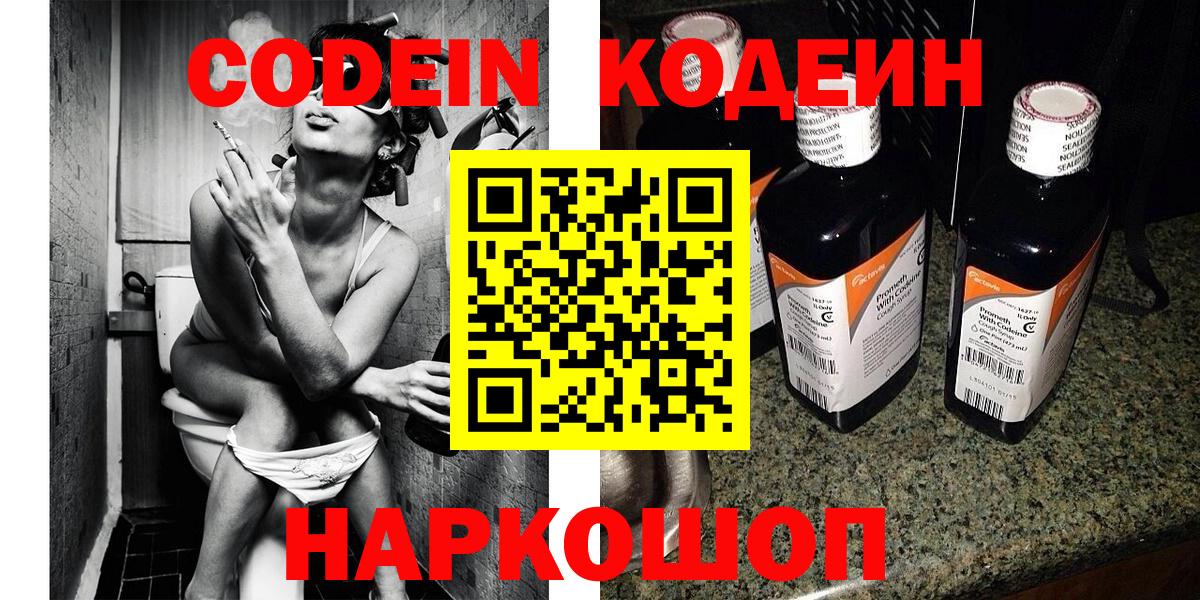 даркнет сайт  Кодеин Purple Drank  Вход с VPN  Кодеин Purple Drank  Жуковский 