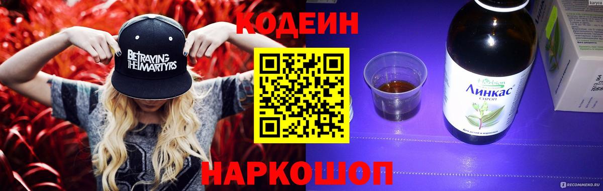 Кодеиновый сироп Lean Purple Drank Жуковский