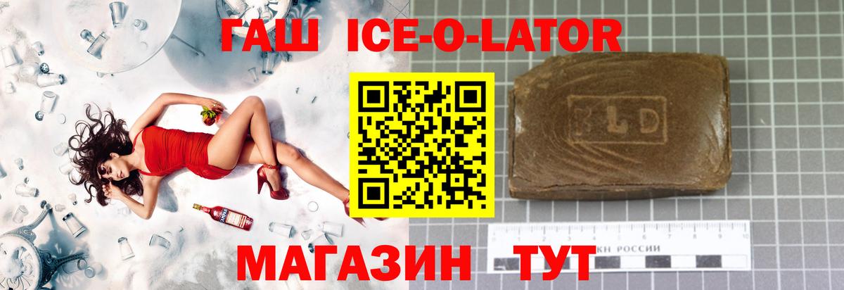 Жуковский  Гашиш Ice-O-Lator  ГАШИШ гашик  Вход с VPN 