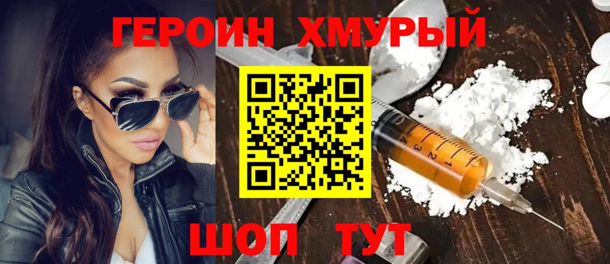 Героин белый Жуковский