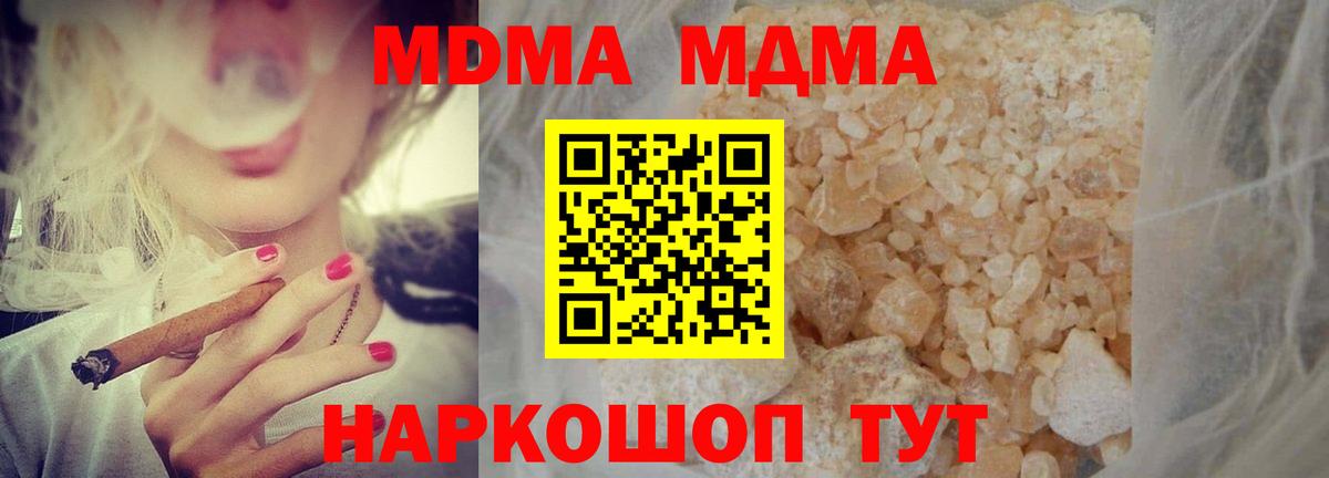 МДМА Molly  Вход с VPN  Жуковский  MDMA  MDMA Molly 