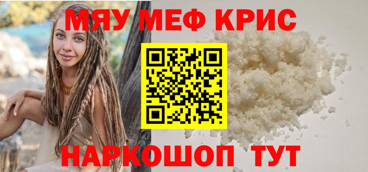 Мефедрон кристаллы Жуковский