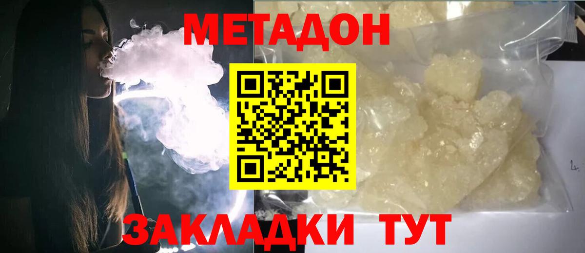 МЕТАДОН мёд  МЕТАДОН белоснежный  Вход с VPN  Жуковский 