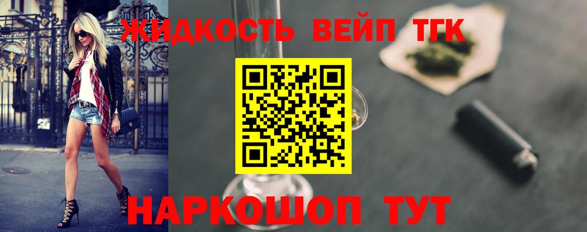 ТГК вейп с тгк  наркота  Дистиллят ТГК THC oil  Жуковский  Вход с VPN 